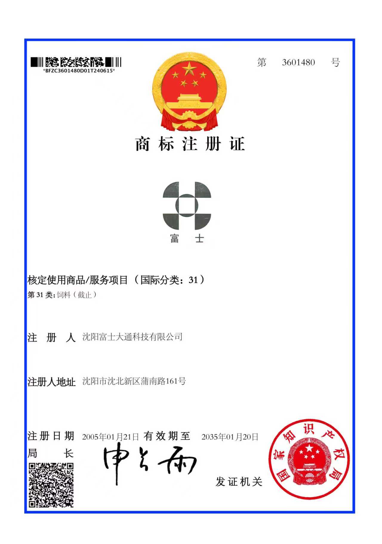 辽阳富士饲料